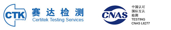 3C认证_CCC认证_CE认证_CCC认证查询_UL认证_CB认证_iso9001质量管理体系认证_广州市赛达检测技术有限公司