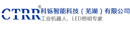 科铄智能科技（芜湖）有限公司