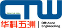 华科五洲（天津）海洋工程有限公司