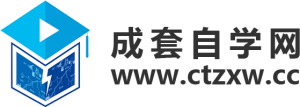 成套自学网