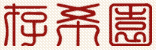 贵州从江高华村瑶族药浴_中药泡澡_瑶浴论坛 - 存希园瑶浴官方网站
