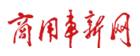 商用车新网_卡车,客车,商用车, 发动机,大客,轻卡,皮卡,新能源
