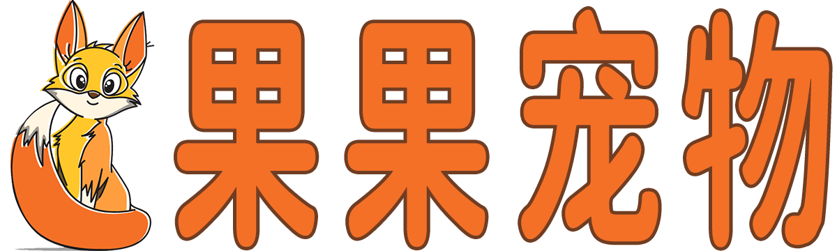 果果宠物_宠物百科_养宠知识_宠物训练_养宠心得_cwgou.com