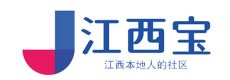 江西宝 - 做一个更了解江西本地人的便民社区