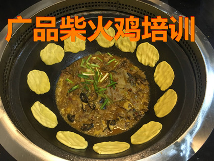 广品柴火鸡培训机构-柴火鸡培训,土灶柴火鸡培训,农家柴火鸡培训