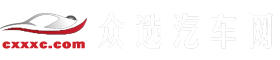 众选汽车网