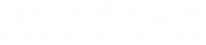 ZFE连锁产业博览会