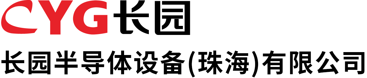 长园半导体设备(珠海)有限公司