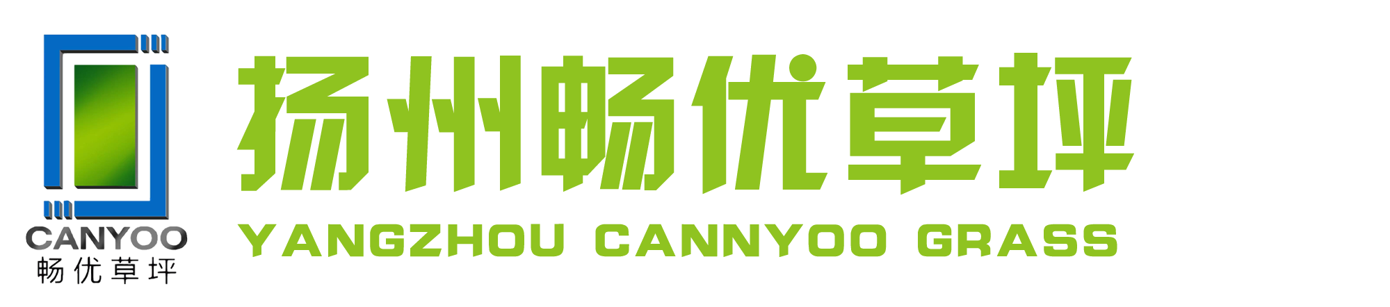 扬州市畅优草坪地毯有限公司