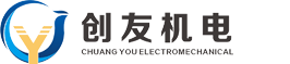 四川创友机电设备有限公司
