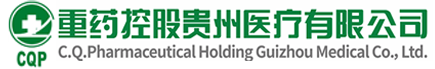 重药控股贵州医疗有限公司