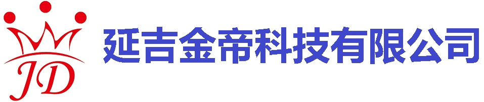 延吉金帝科技