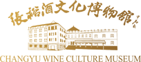 张裕酒文化博物馆-官网