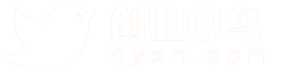 创业小鸟