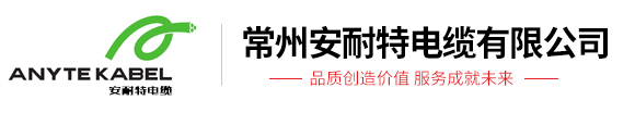 UL1015美标线厂家-UL美标电子线生产商|安耐特电缆