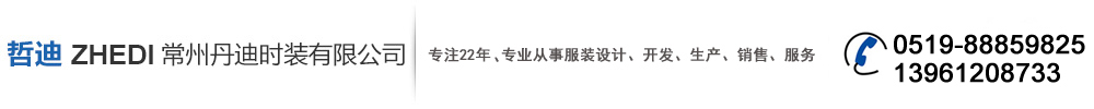 职业服装供应商-常州丹迪时装有限公司