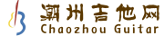 潮州吉他网 - 潮州市张勇吉他艺术工作室