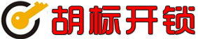 常州开锁 常州开锁公司 常州湖塘开锁公司 常州胡标开锁服务中心