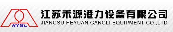 电缆卷筒,中心集电器,司机室,电气房,江苏禾源港力设备有限公司--公司首页