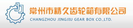 ZLYJ系列塑机专用减速机|橡机专用减速机|其他非标系列减速机_常州市精久齿轮箱有限公司