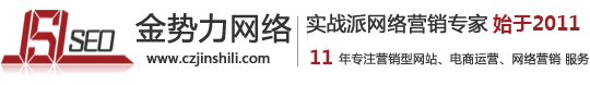 常州淘宝电商代运营|阿里巴巴诚信通托管|拼多多运营公司-常州金势力网络