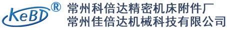 卡盘三爪_油压软爪_常州科倍达精密机床附件厂