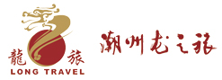 潮州市龙之旅国际旅行社- 首页