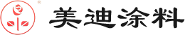 防腐涂料_钢结构防腐涂料_钢结构涂料_美迪涂料_常州美迪涂料