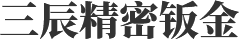 常州激光切管加工/丹阳切管加工/江阴切管加工——常州市三辰精密钣金有限公司