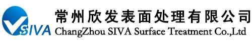 电镀厂家,电泳厂家,电泳公司,电泳加工公司,电泳生产厂家,电镀加工公司,电镀生产厂家,ED加工-常州欣发表面处理有限公司