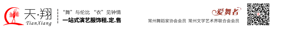 常州市天翔舞台演出用品商行