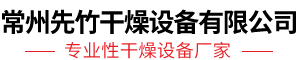 一步法制粒机-旋转挤压制粒机-摇摆式颗粒制粒机-常州先竹干燥设备有限公司