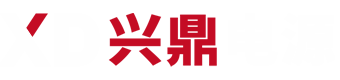 常州新北区兴鼎电子厂