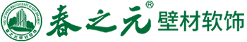 春之元壁材软饰-春之元国际壁材软饰AI定制