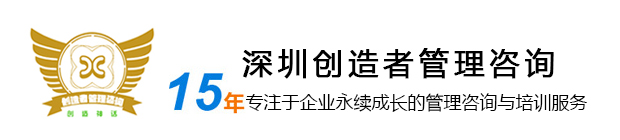 深圳创造者管理咨询有限公司