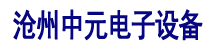 沧州钣金加工厂,电暖气外壳-沧州中元电子18832707777