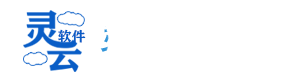 灵云软件站 —— 第一客服服务中心-以人为本  以客为尊  卓越服务 以人为本  以客为尊  卓越服务
