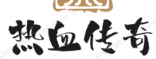 我本沉默,超级变态传奇私服sf,1.85英雄合击发布网,1.76复古传奇 - 商丘sf123找服网