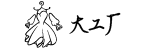 大工厂|全球服饰库存B2B交易平台