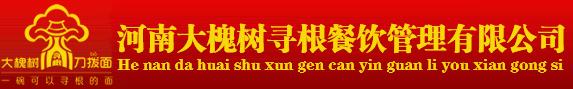 大槐树餐饮专注山西特色面馆招商加盟,低门槛加盟 经营灵活