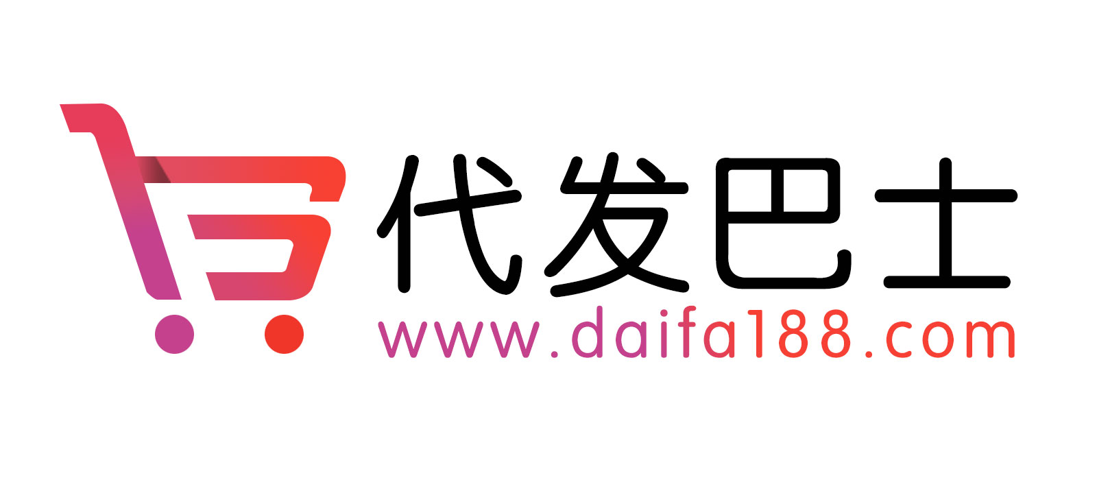 代发巴士_电商供应链_揭阳服装批发市场_男装女装货源网