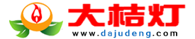 教育资源,工作资料,word文档,课件PPT,pdf等文库下载 - 大桔灯