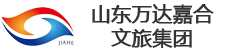山东万达嘉合文化旅游集团