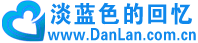 淡蓝美文网 - 情感美文|感人故事|爱情故事|励志故事|热点文案