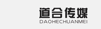 道合传媒,石家庄传媒公司—河北道合文化传媒有限公司