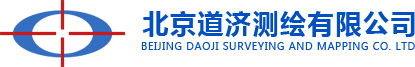 北京道济测绘有限公司