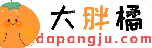 大胖橘