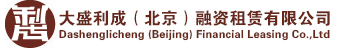 大盛利成融资租赁