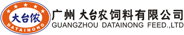 广州大台农饲料有限公司