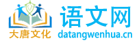 语文网-中小学作文-美文散文-语文教学资源平台